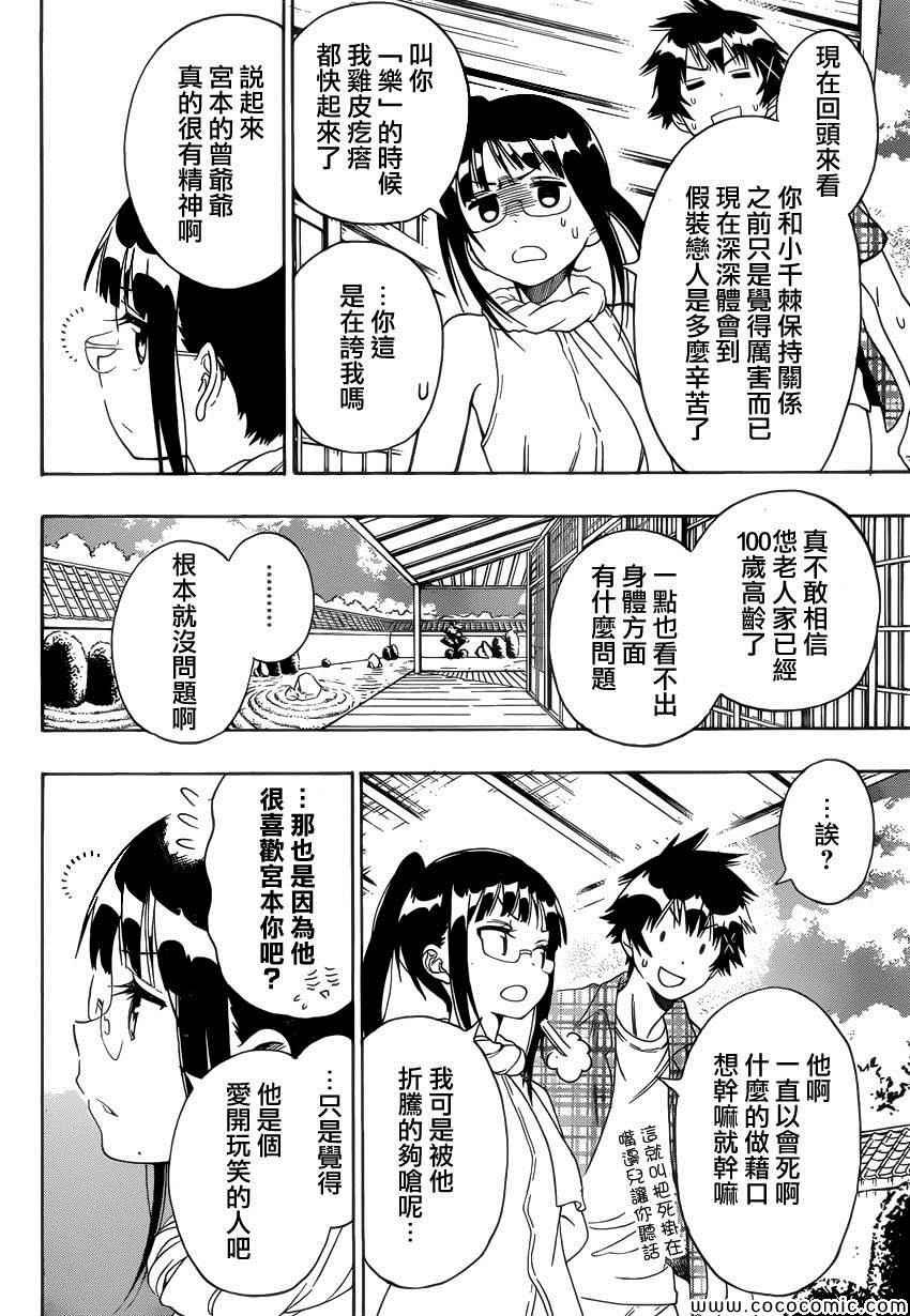 第113话 曾爷爷