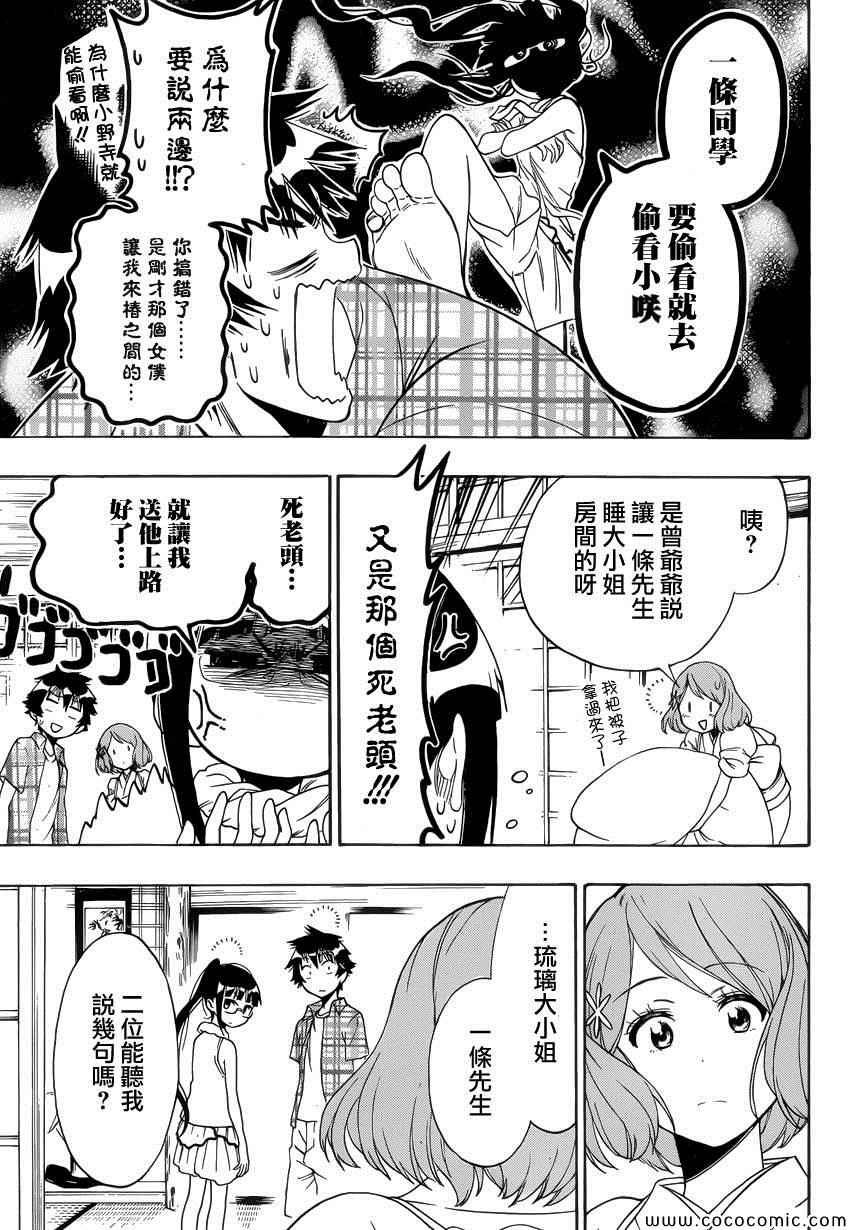 第113话 曾爷爷