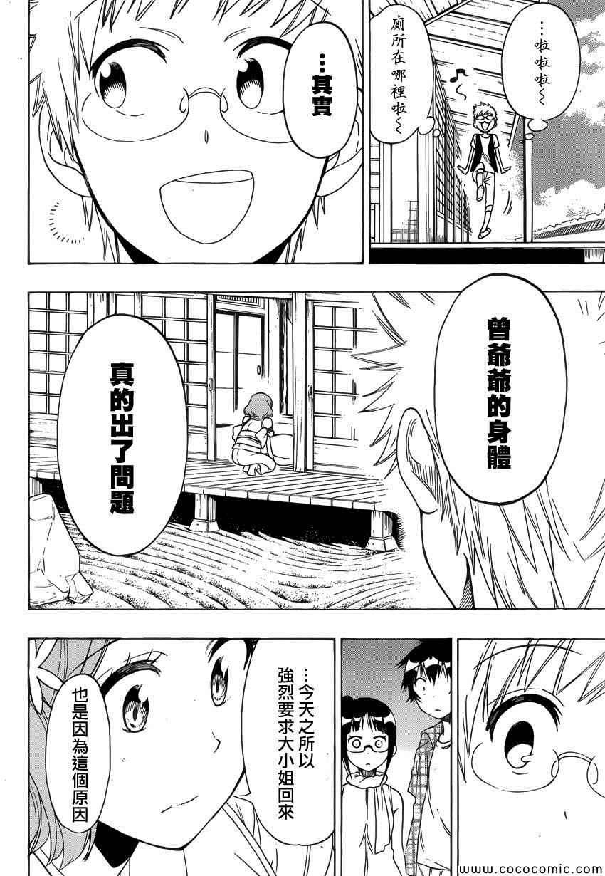 第113话 曾爷爷