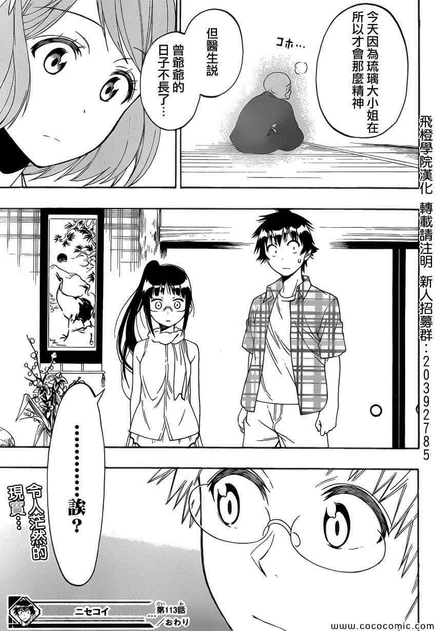第113话 曾爷爷