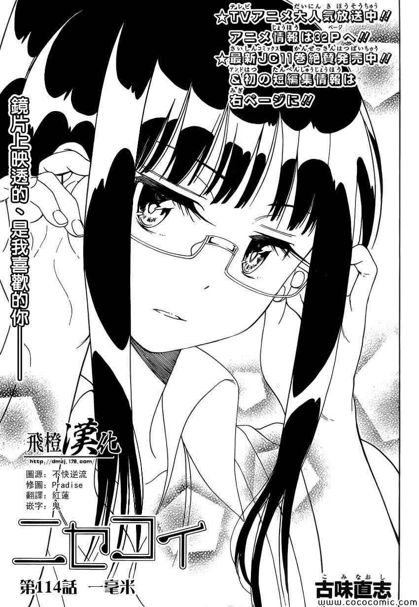 第114话 一毫米