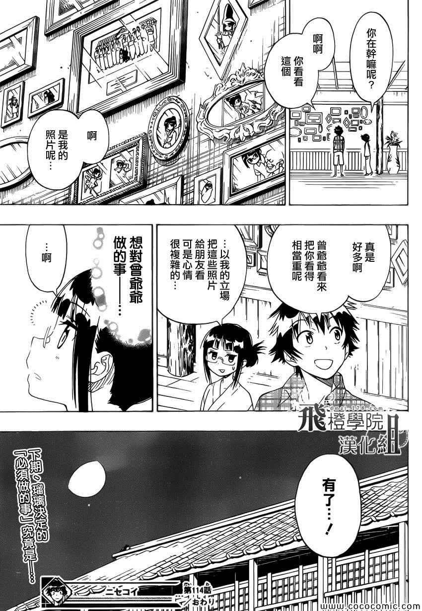 第114话 一毫米