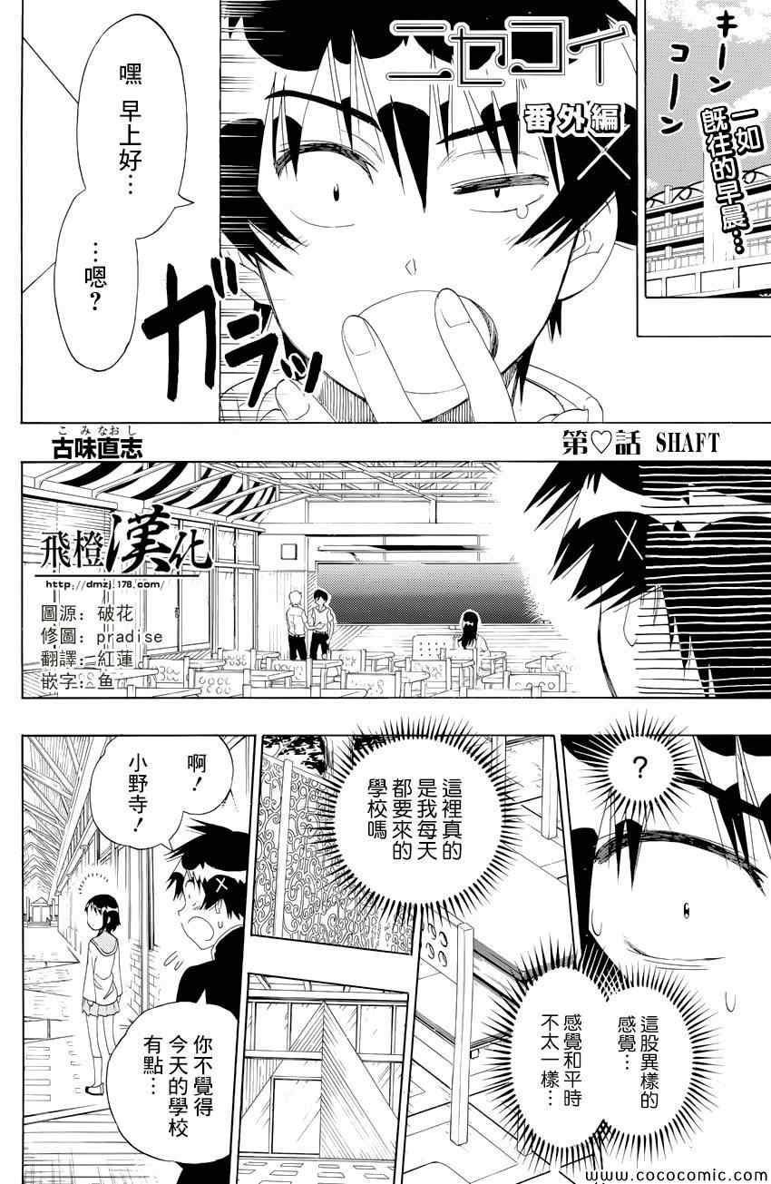外传：第4话 动画番外篇