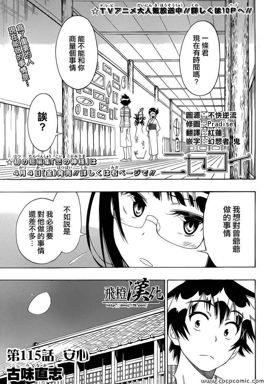 第115话 安心