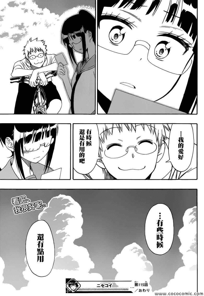 第115话 安心