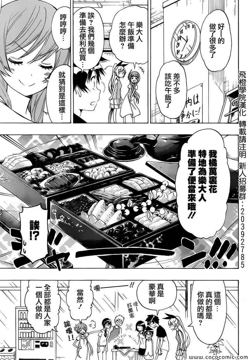 第116话 便当