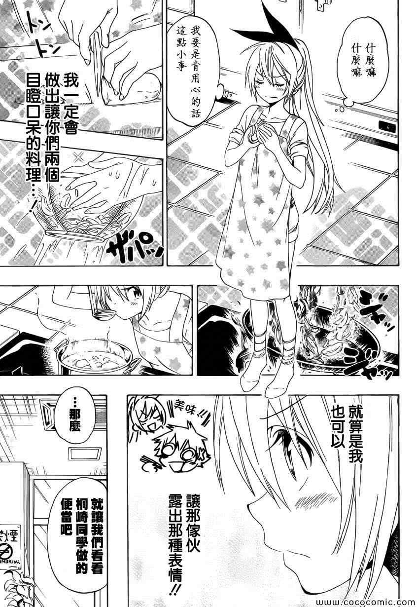第116话 便当