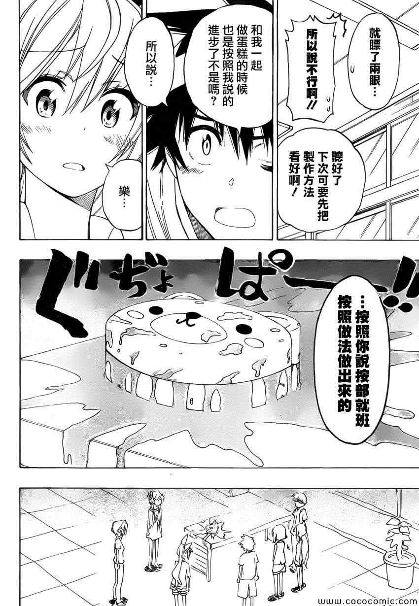 第116话 便当