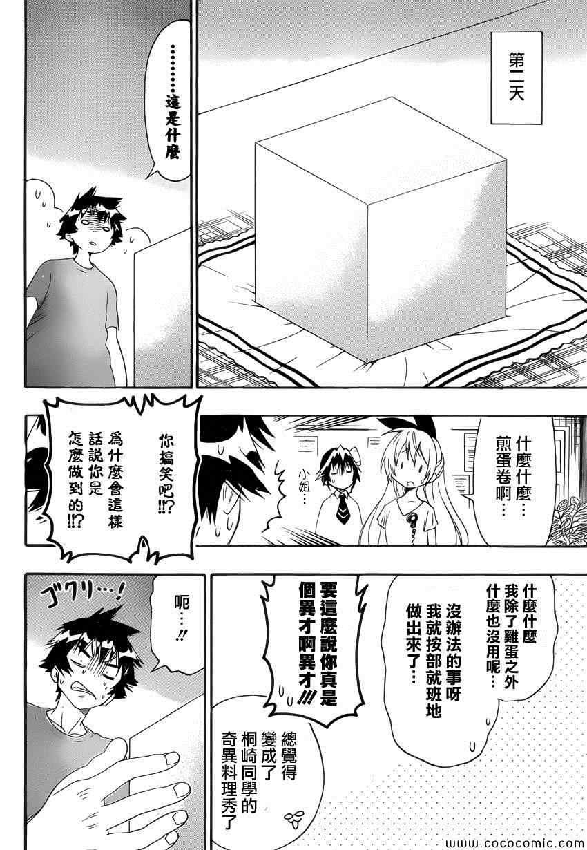 第116话 便当