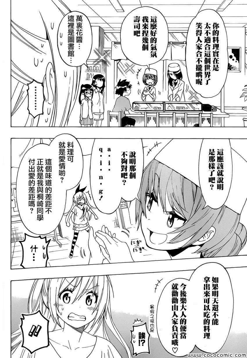第116话 便当