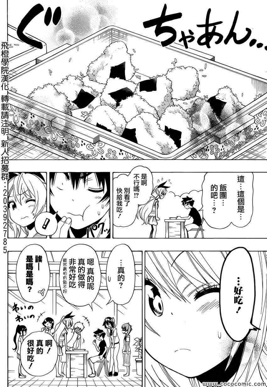 第116话 便当