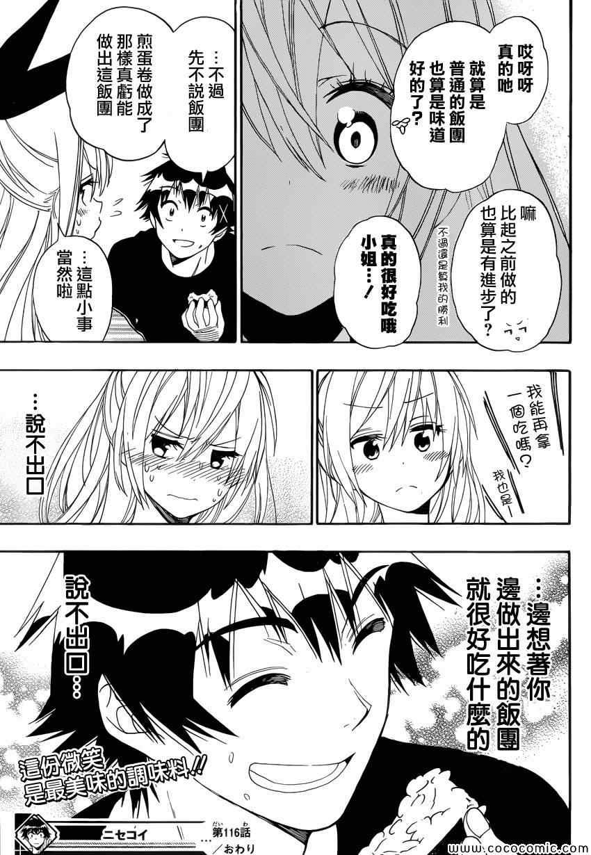 第116话 便当