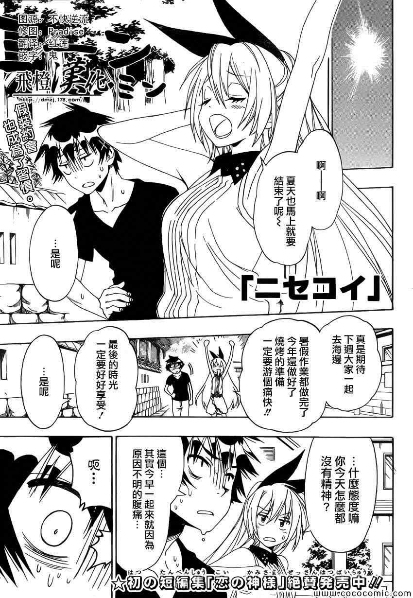 第117话 腹痛