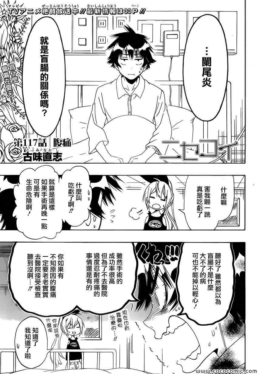 第117话 腹痛
