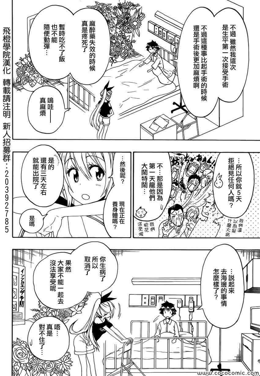 第117话 腹痛