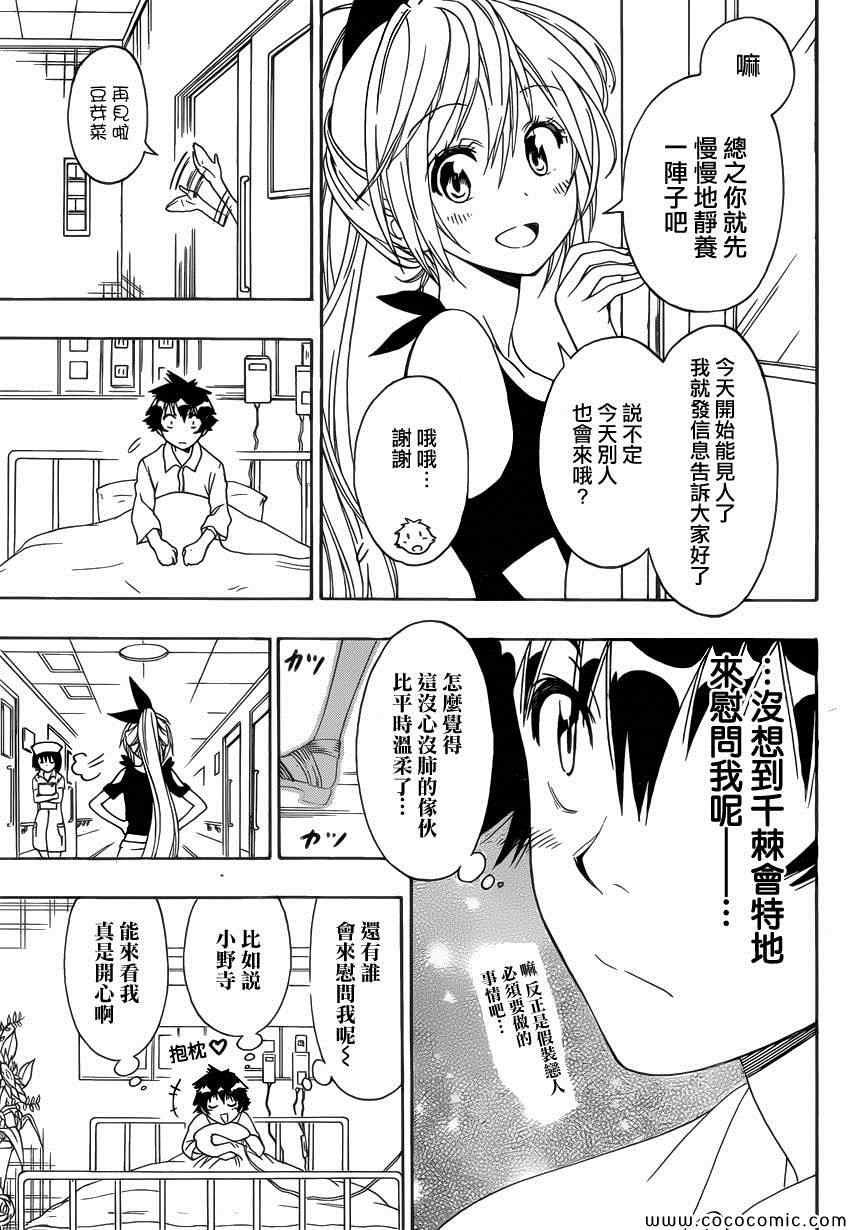 第117话 腹痛