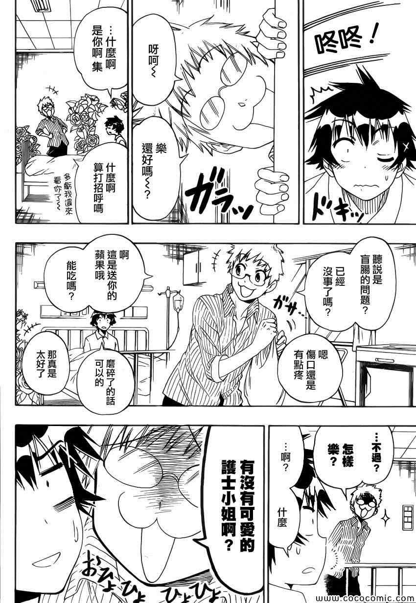 第117话 腹痛