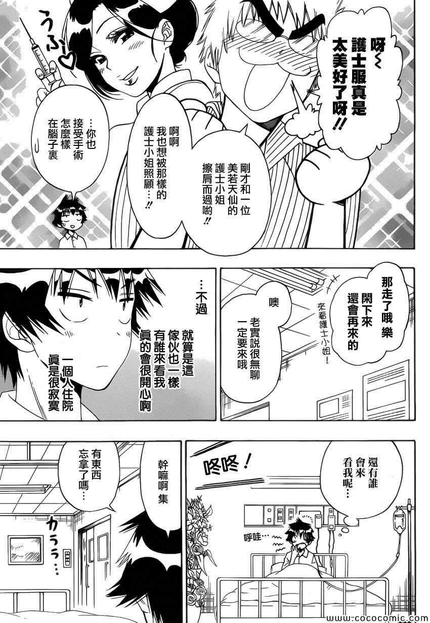 第117话 腹痛