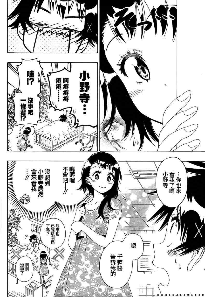 第117话 腹痛