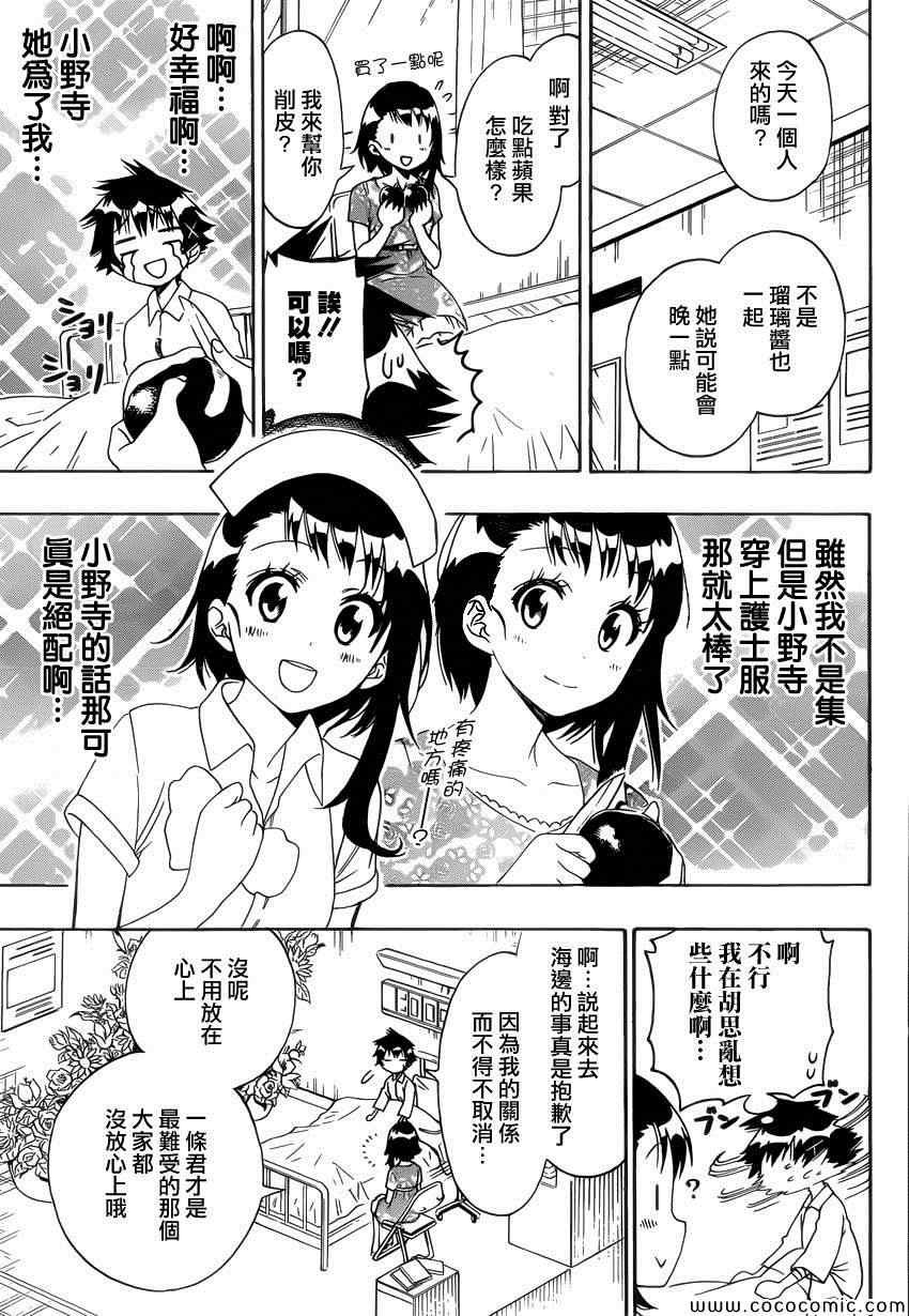 第117话 腹痛