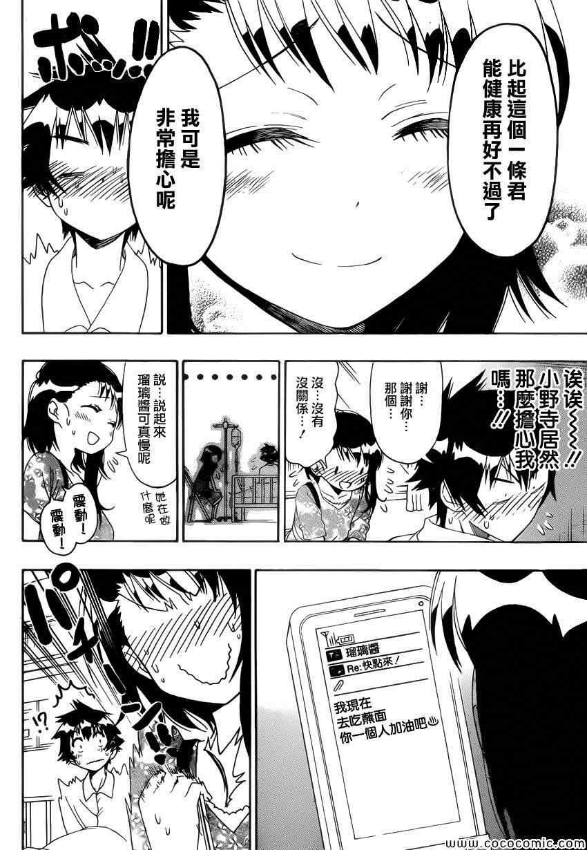 第117话 腹痛