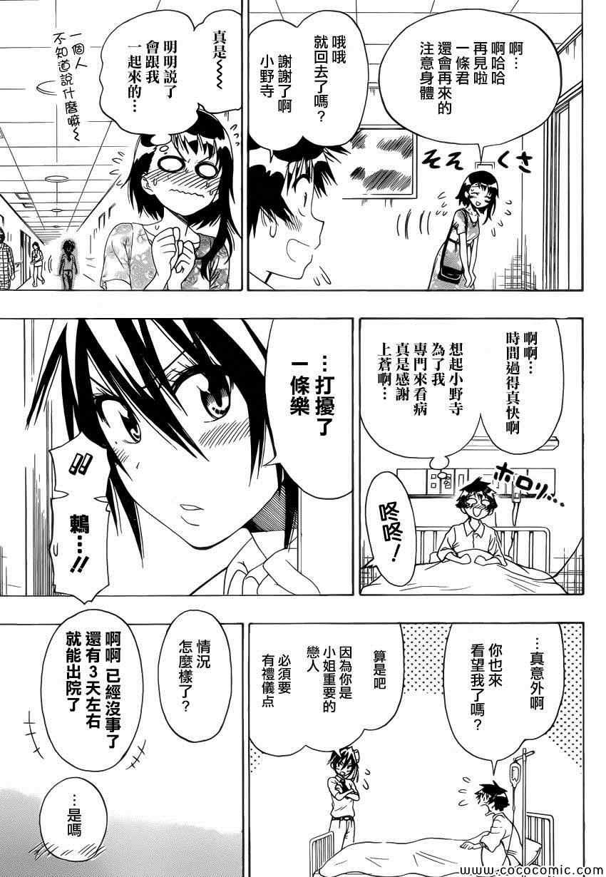 第117话 腹痛