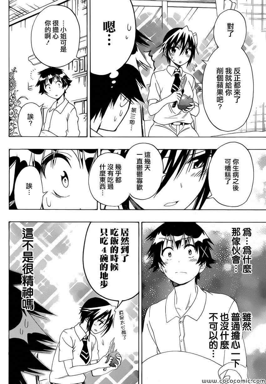 第117话 腹痛