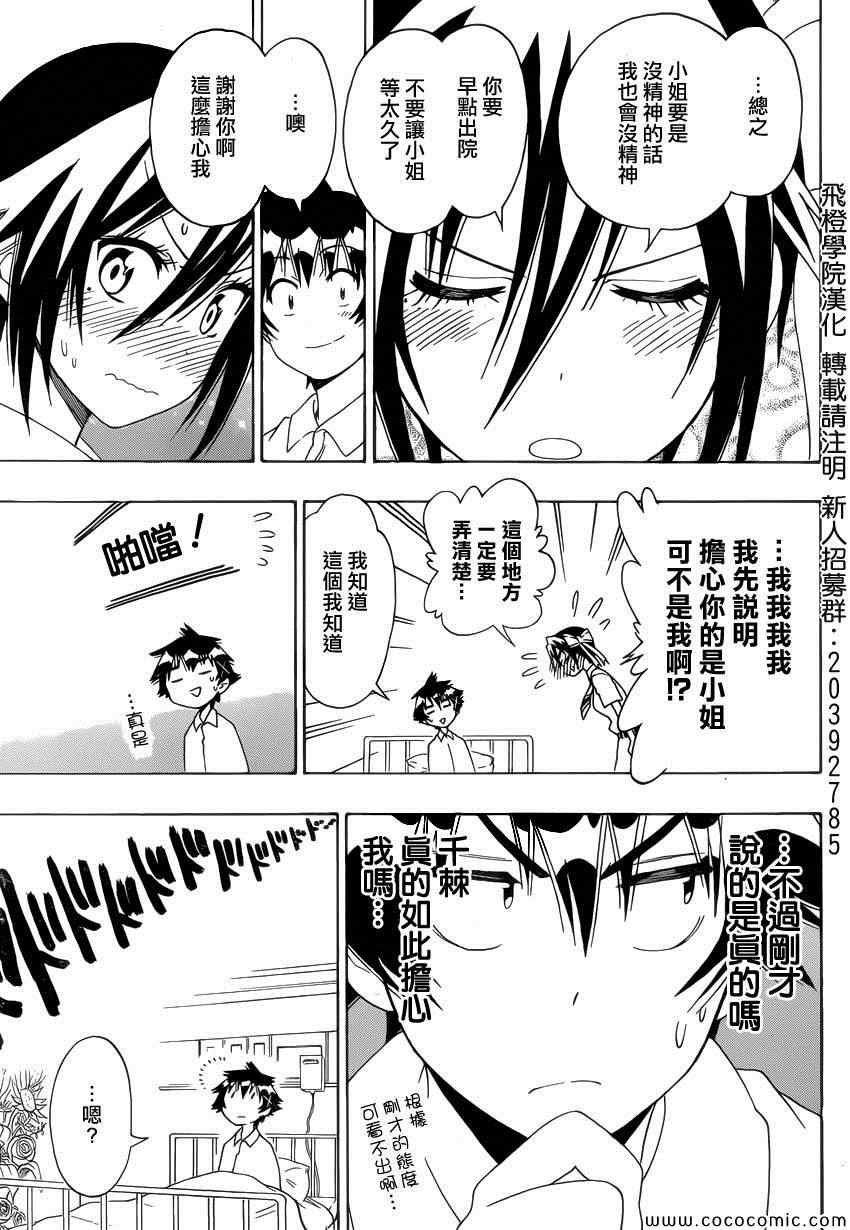 第117话 腹痛