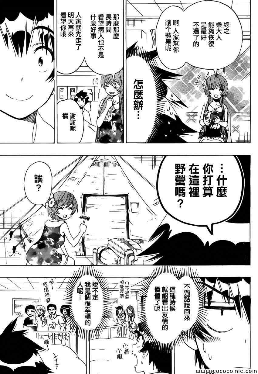 第117话 腹痛