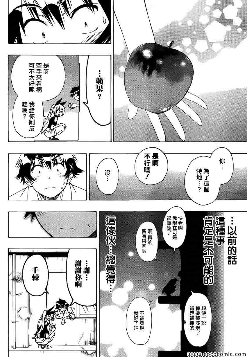 第117话 腹痛