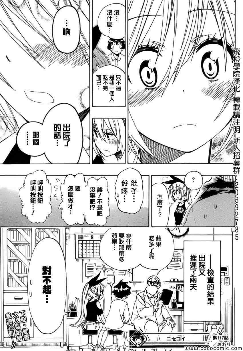 第117话 腹痛