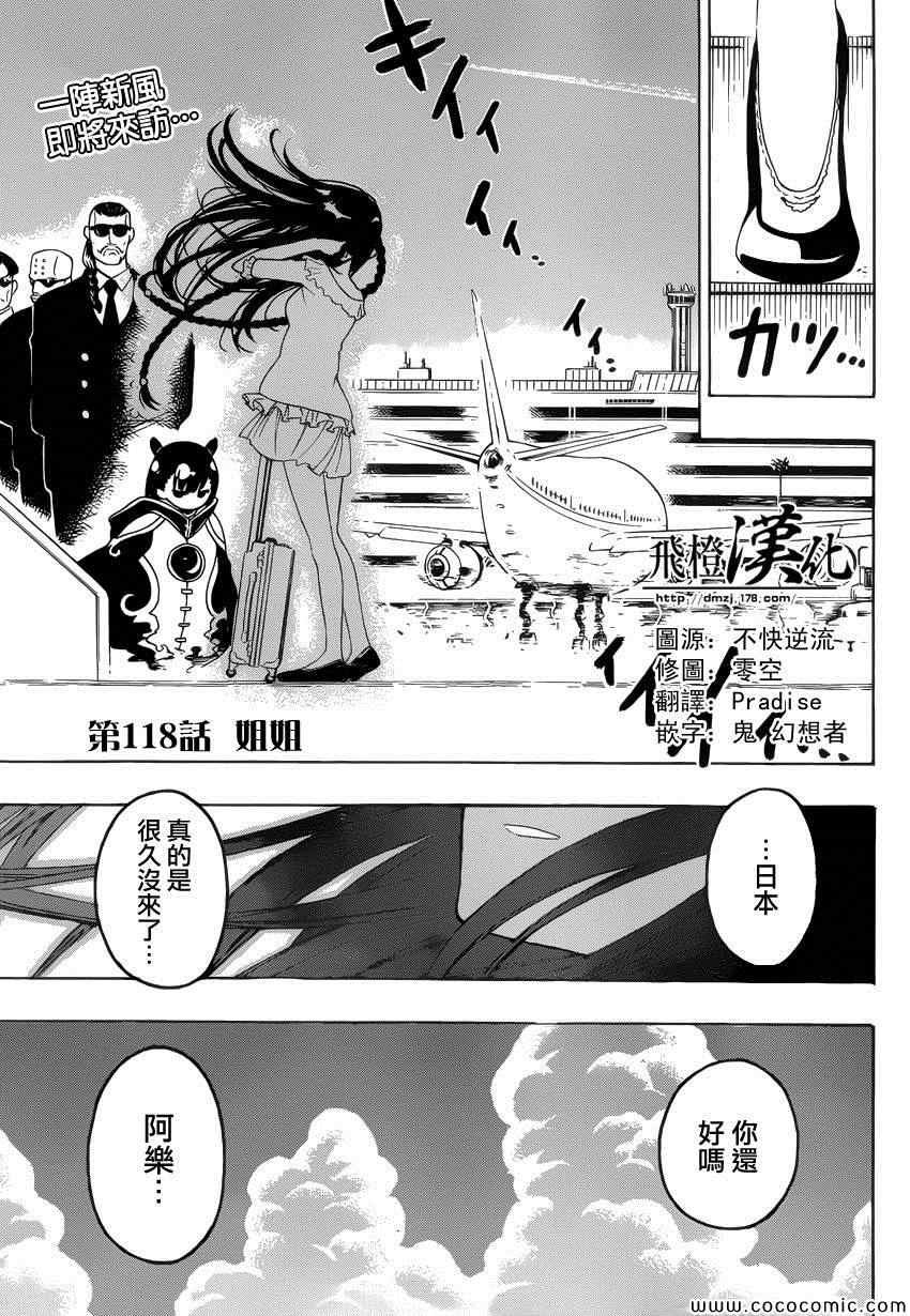 第118话 姐姐