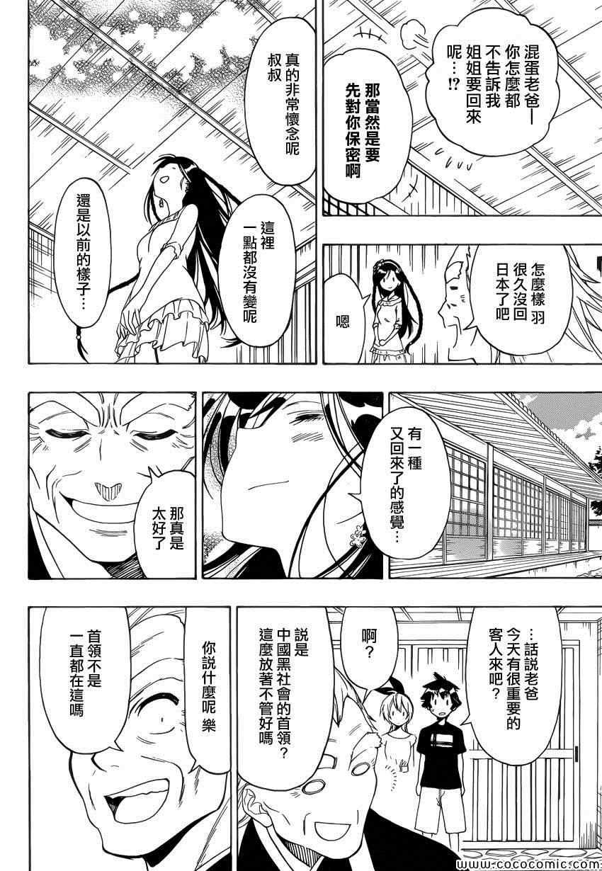 第118话 姐姐