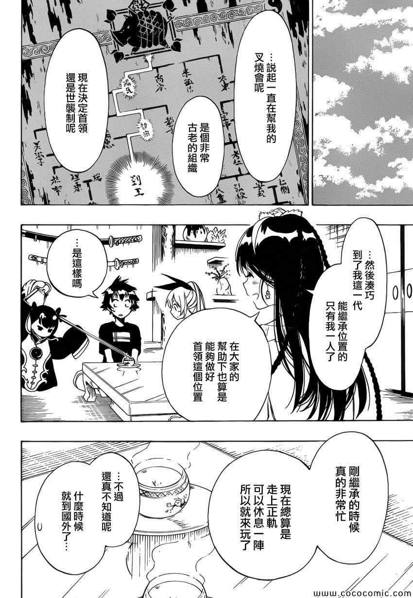 第118话 姐姐