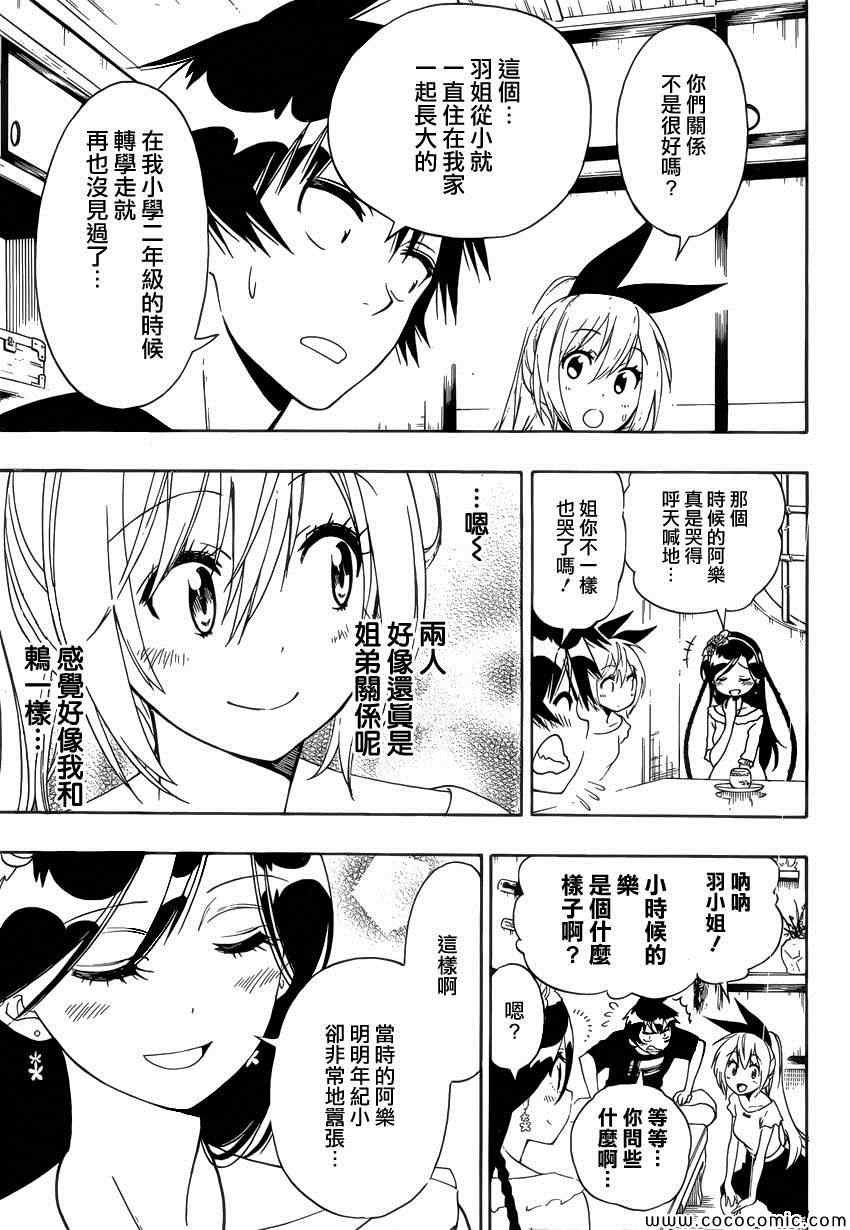 第118话 姐姐