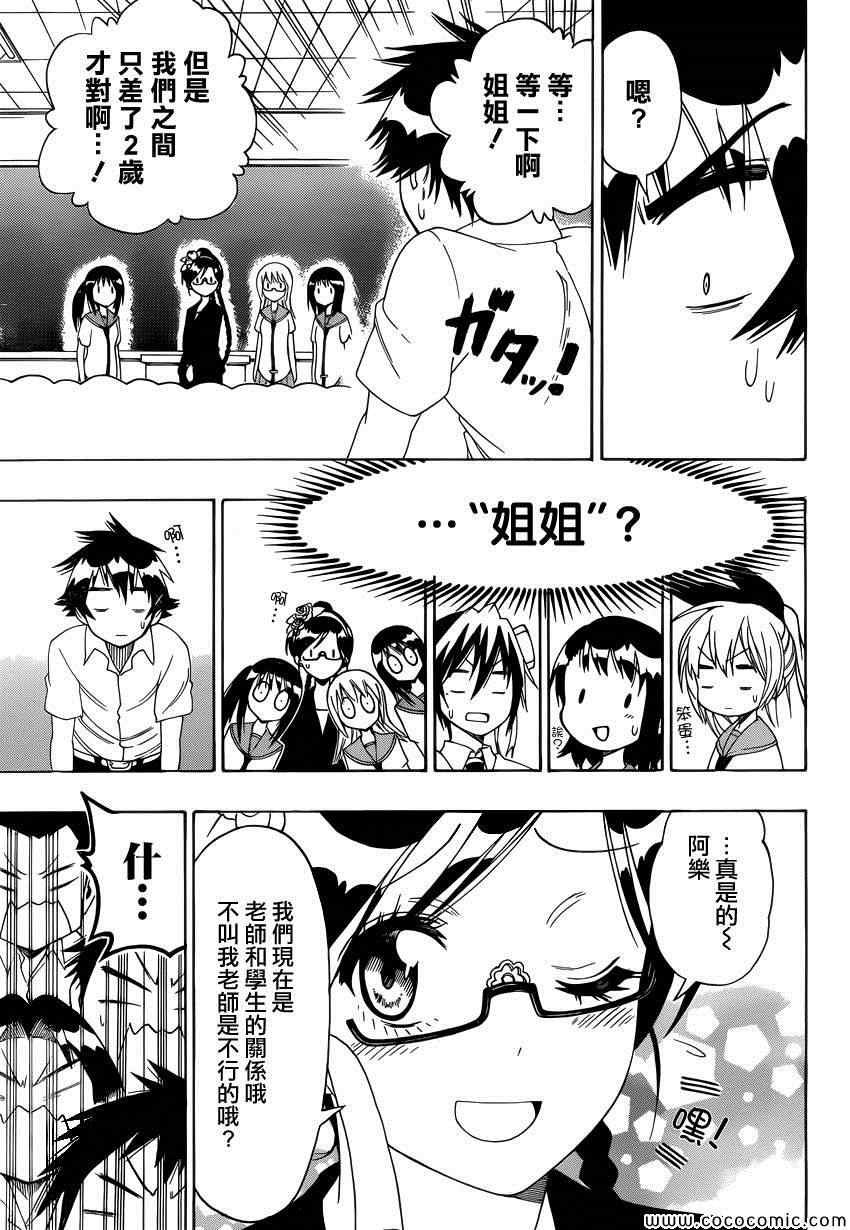 第119话 老师