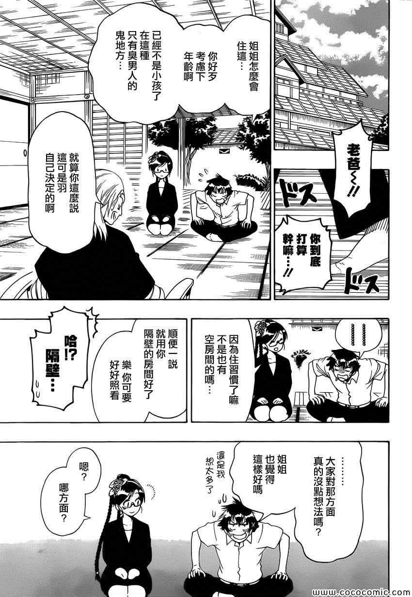 第119话 老师