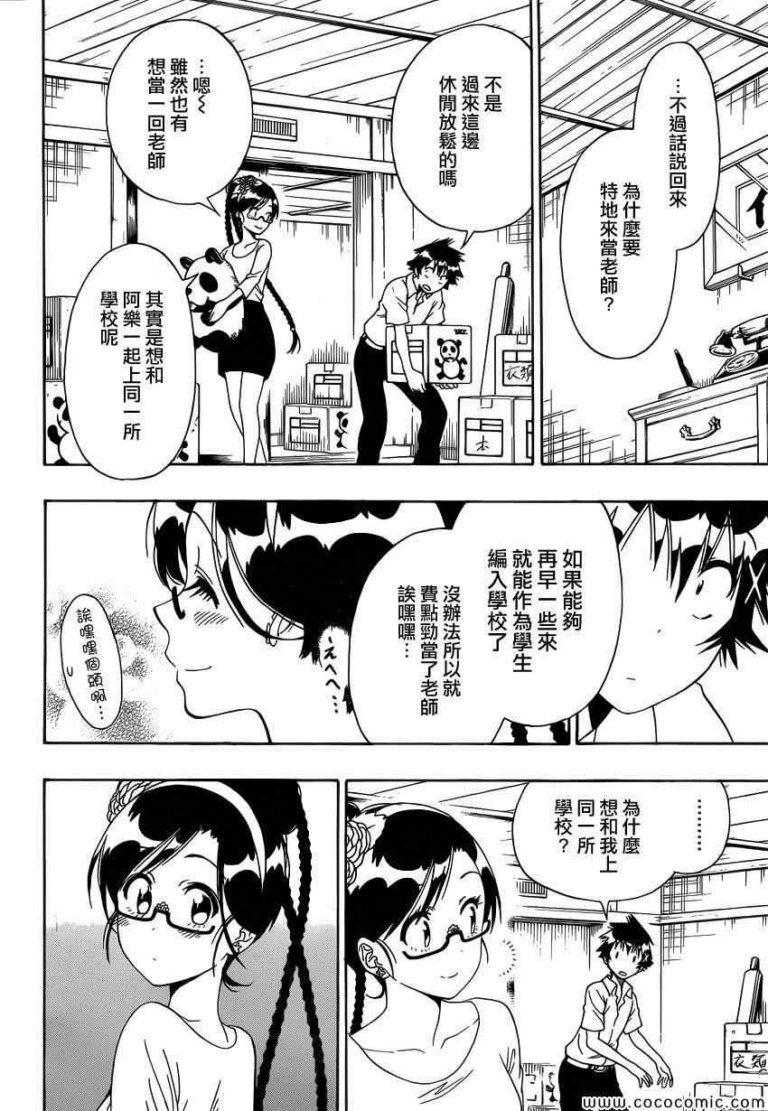 第119话 老师