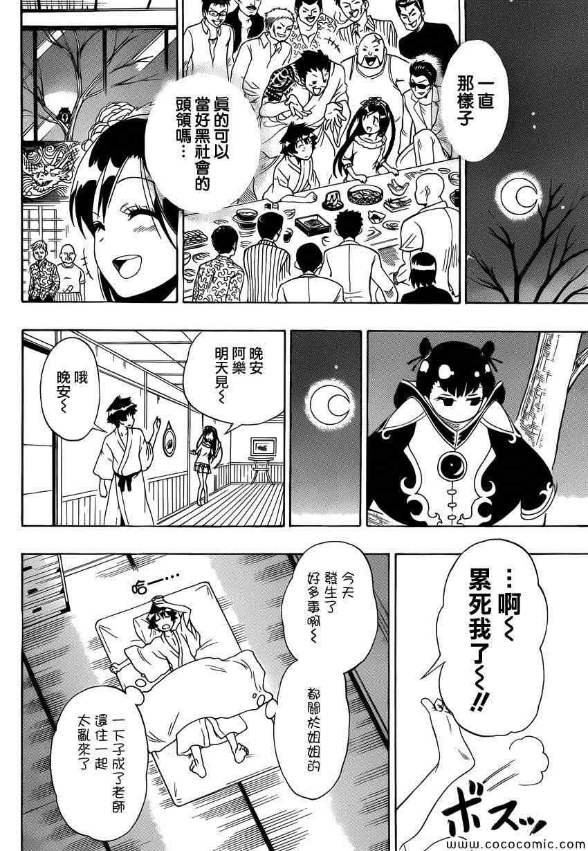 第119话 老师