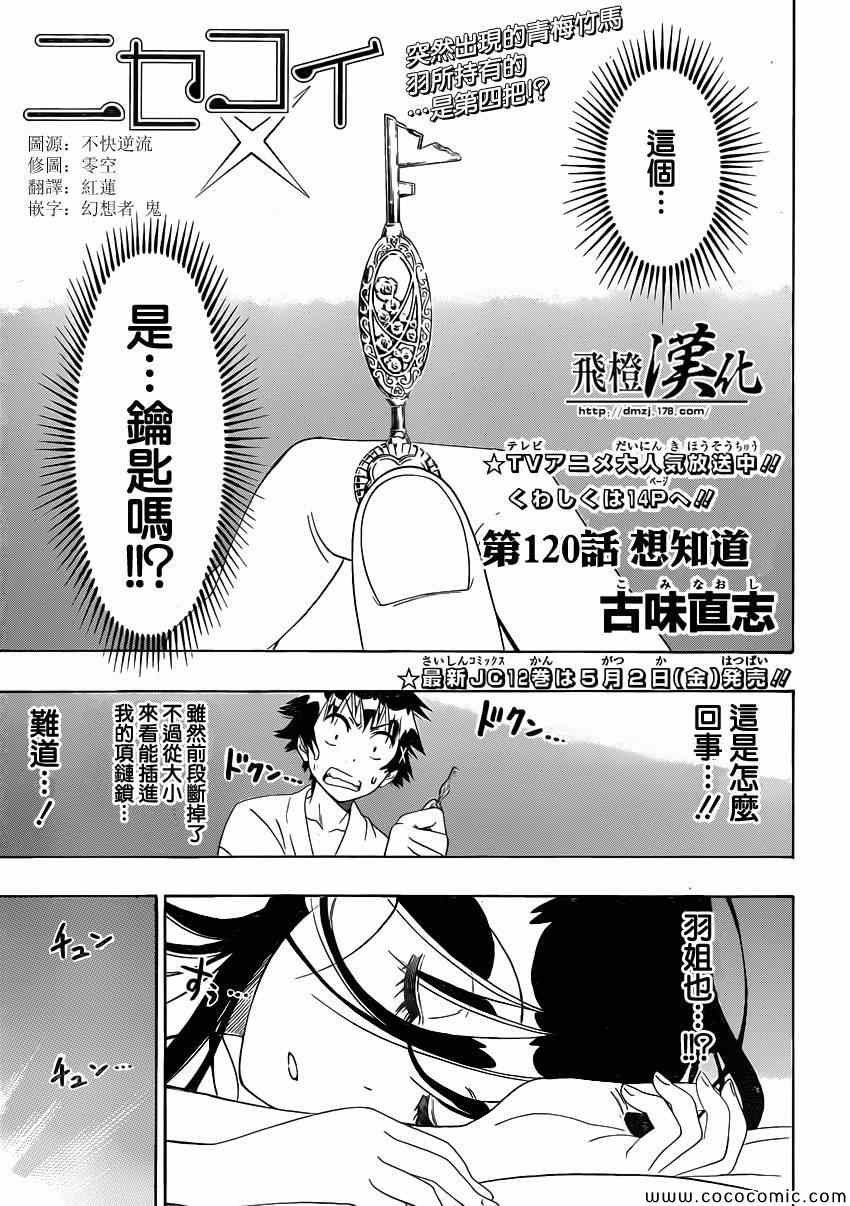 第120话 想知道