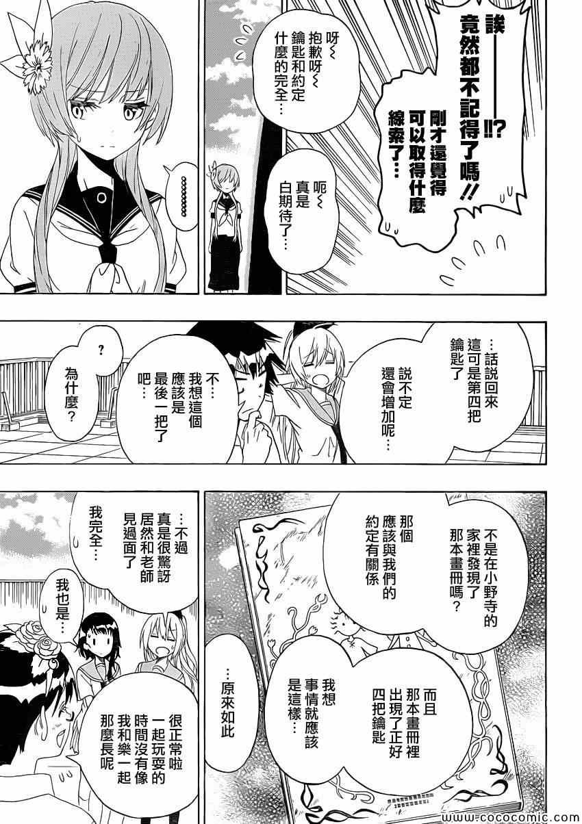 第120话 想知道
