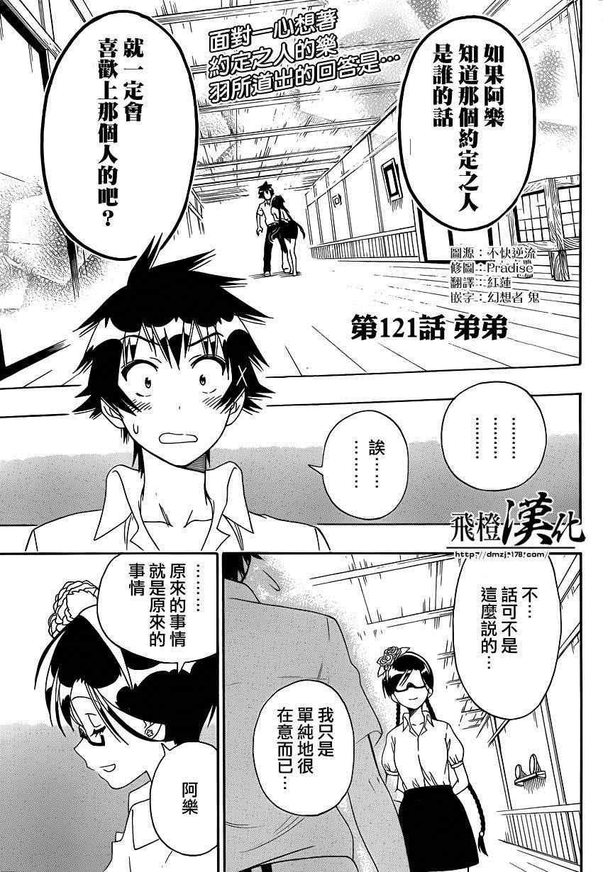 第121话 弟弟