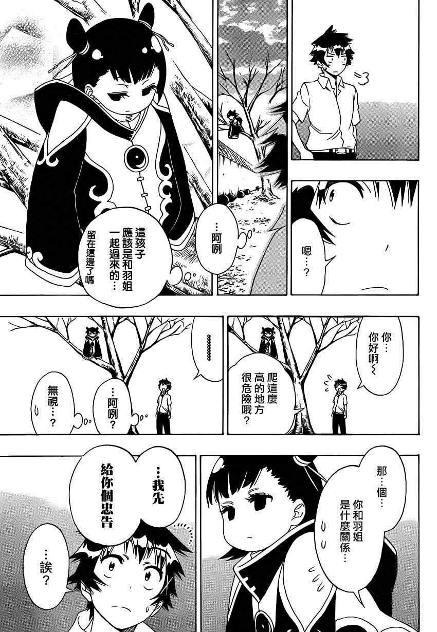 第121话 弟弟