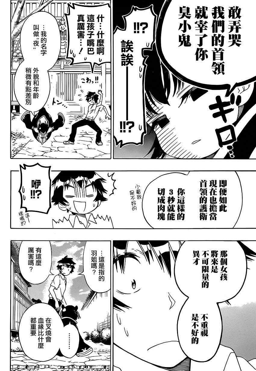 第121话 弟弟