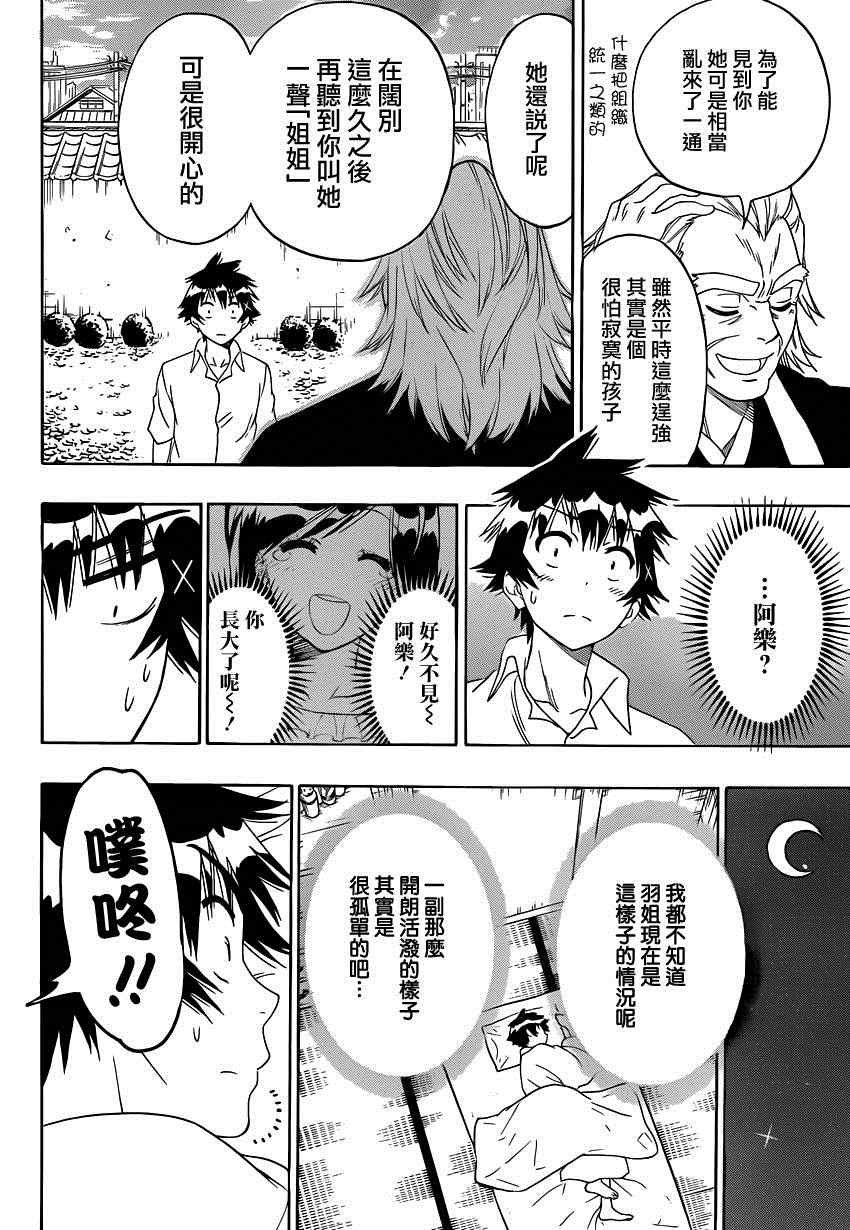 第121话 弟弟