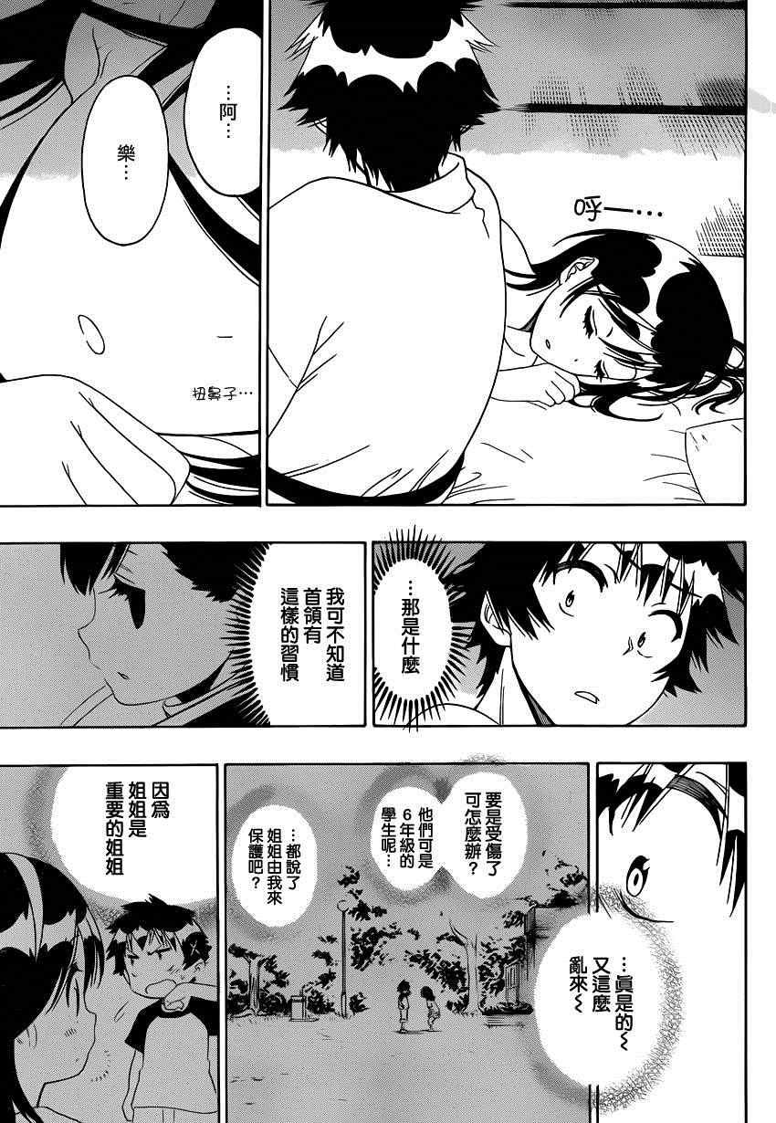 第121话 弟弟