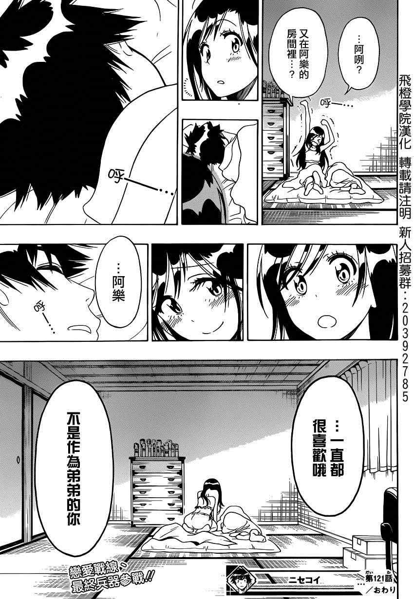 第121话 弟弟