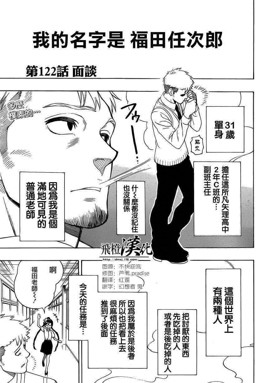 第122话 面谈