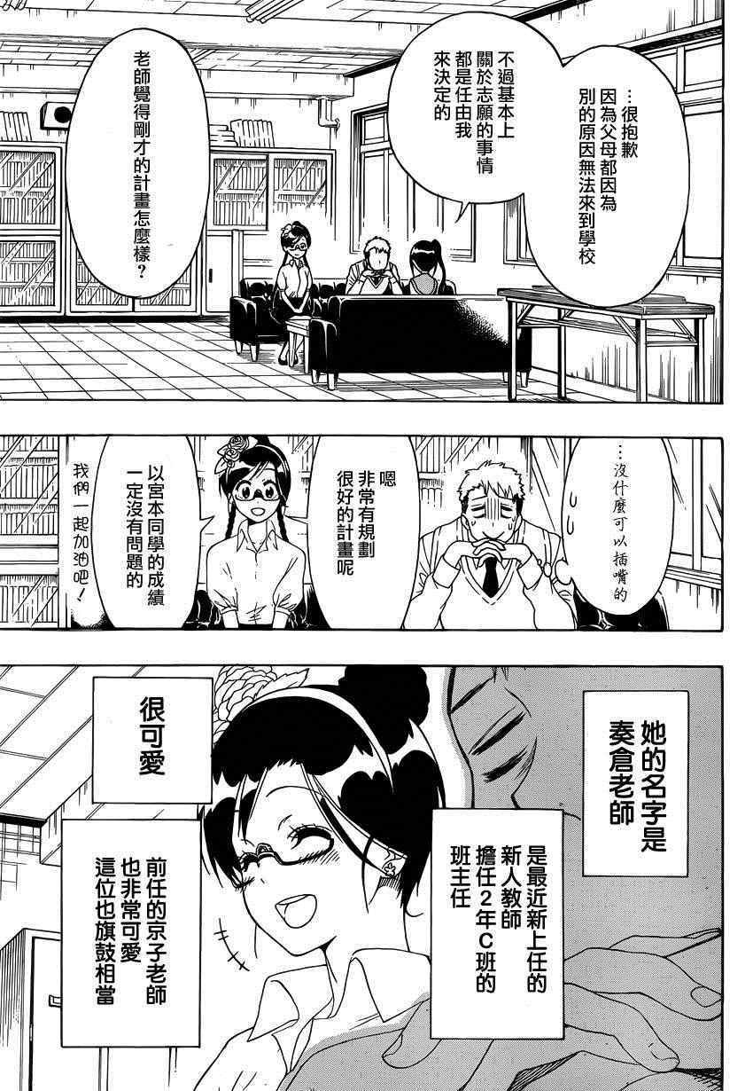 第122话 面谈
