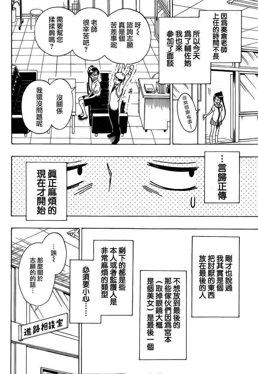 第122话 面谈